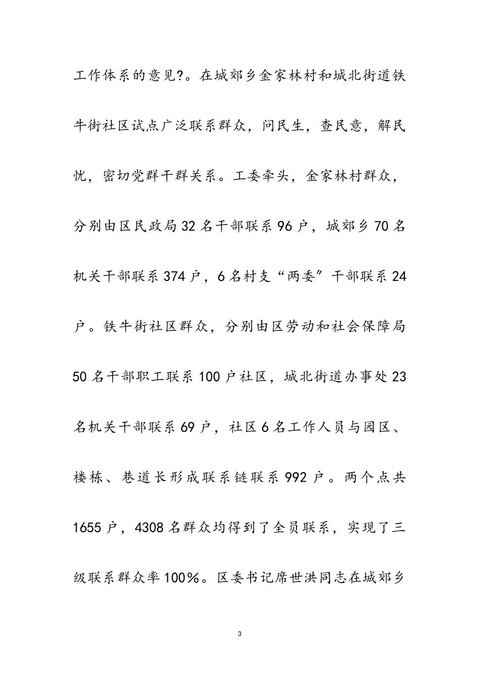 2023年区直机关工委科学发展观活动自查报告范文.doc_第3页