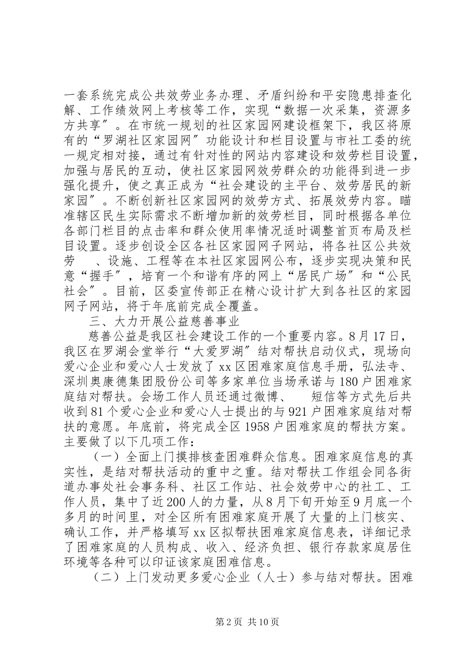 2023年区社会建设工作报告.docx_第2页