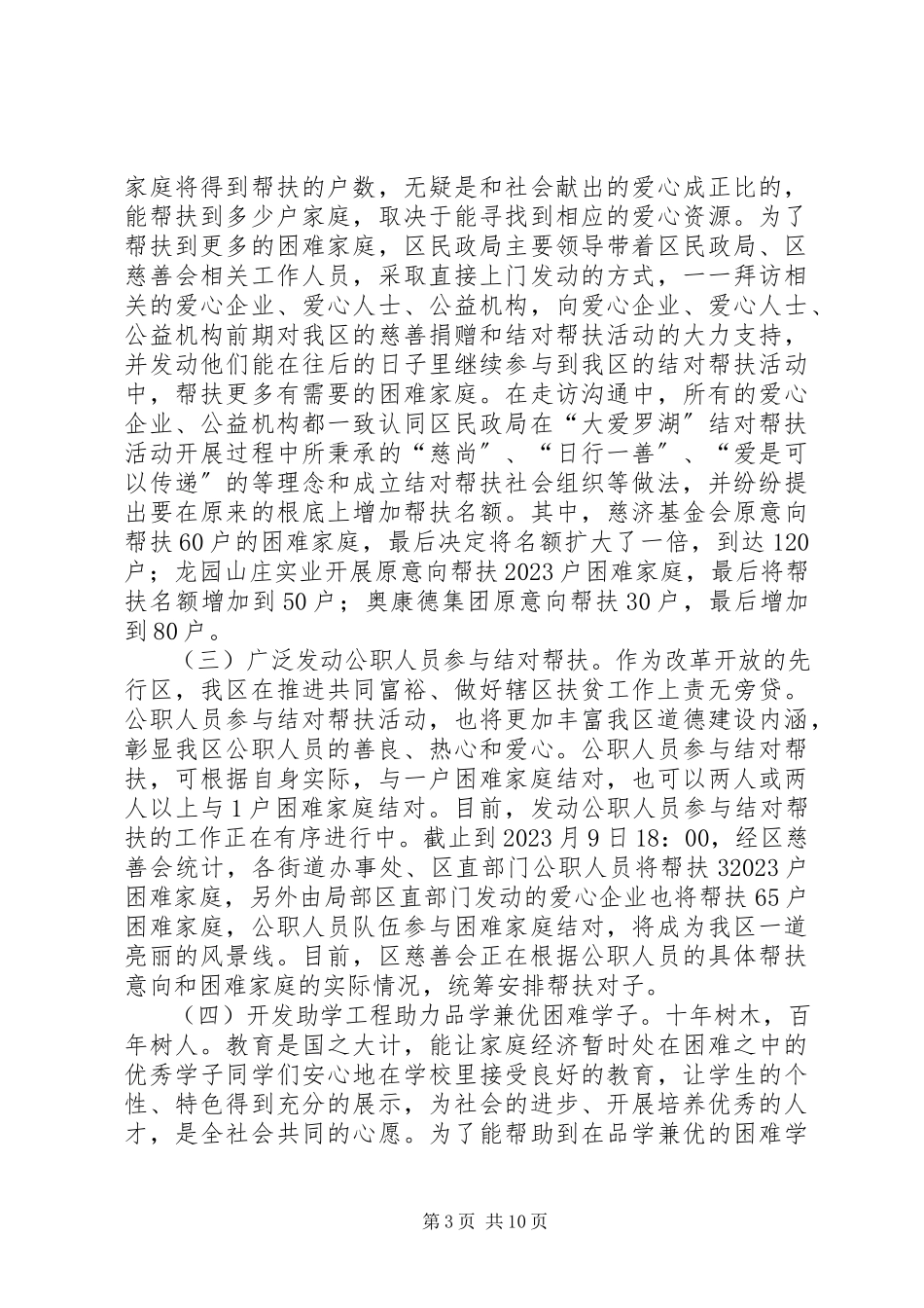 2023年区社会建设工作报告.docx_第3页