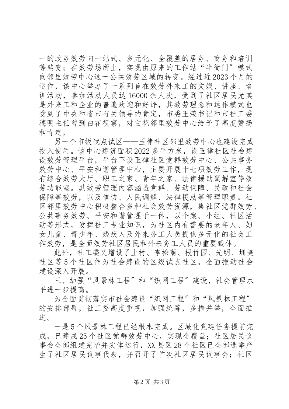 2023年区社工委年度工作报告.docx_第2页