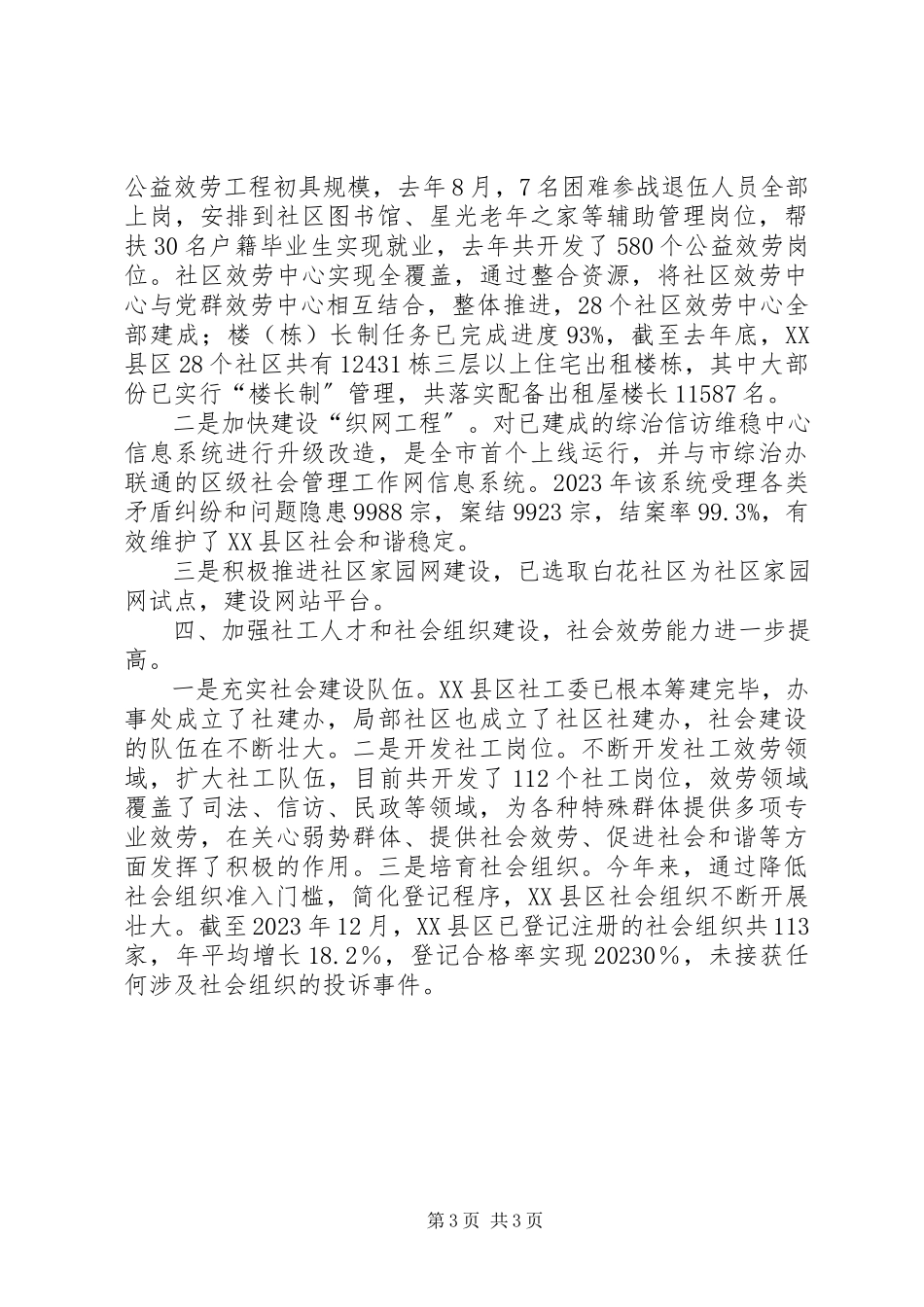 2023年区社工委年度工作报告.docx_第3页