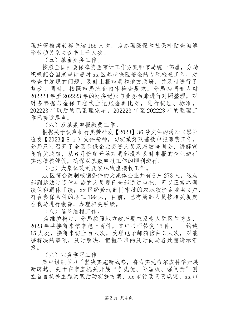2023年区社保局工作报告材料.docx_第2页