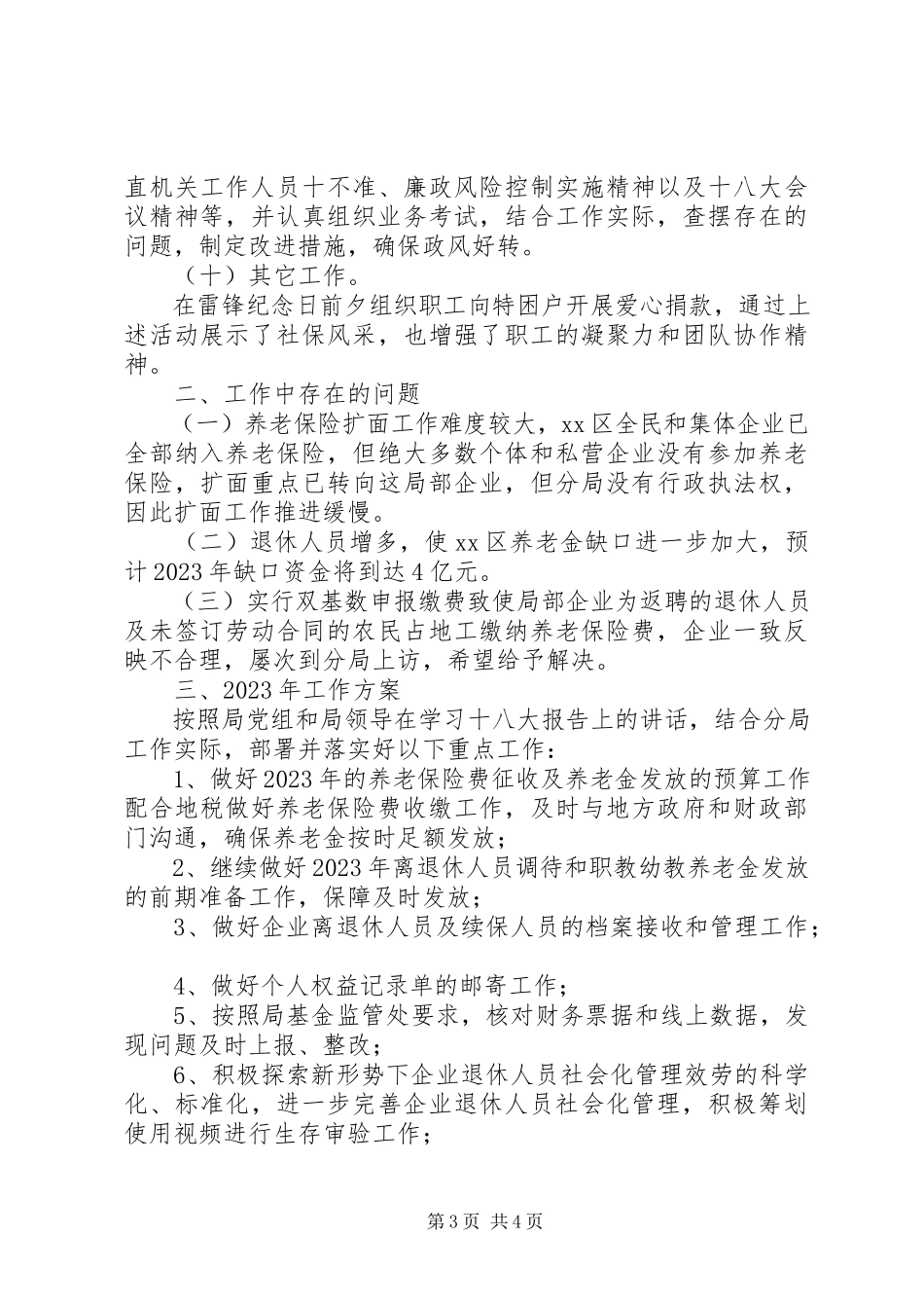 2023年区社保局工作报告材料.docx_第3页