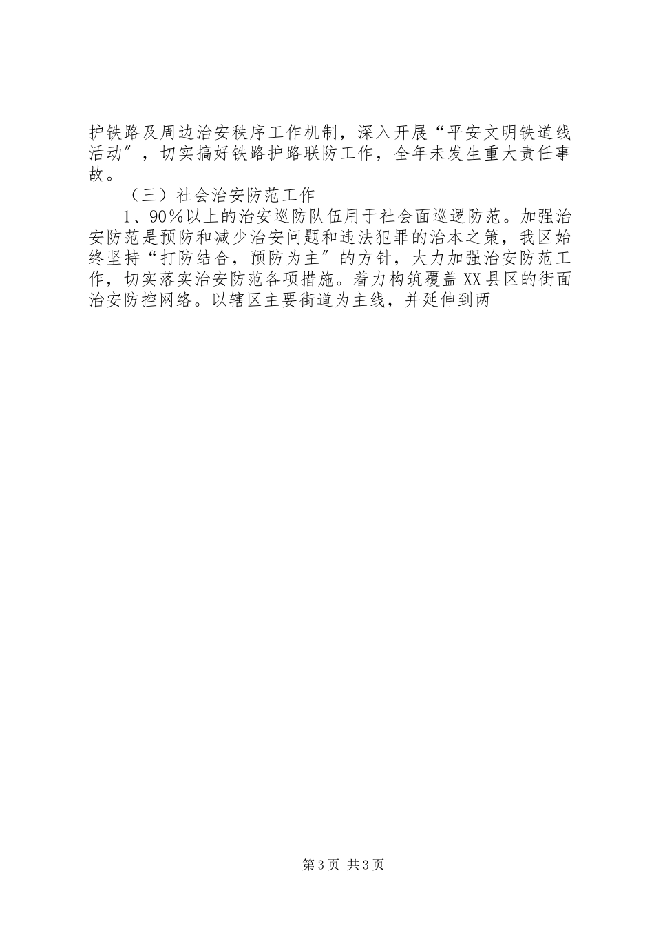 2023年区社会治安综合治理工作自查报告2.docx_第3页