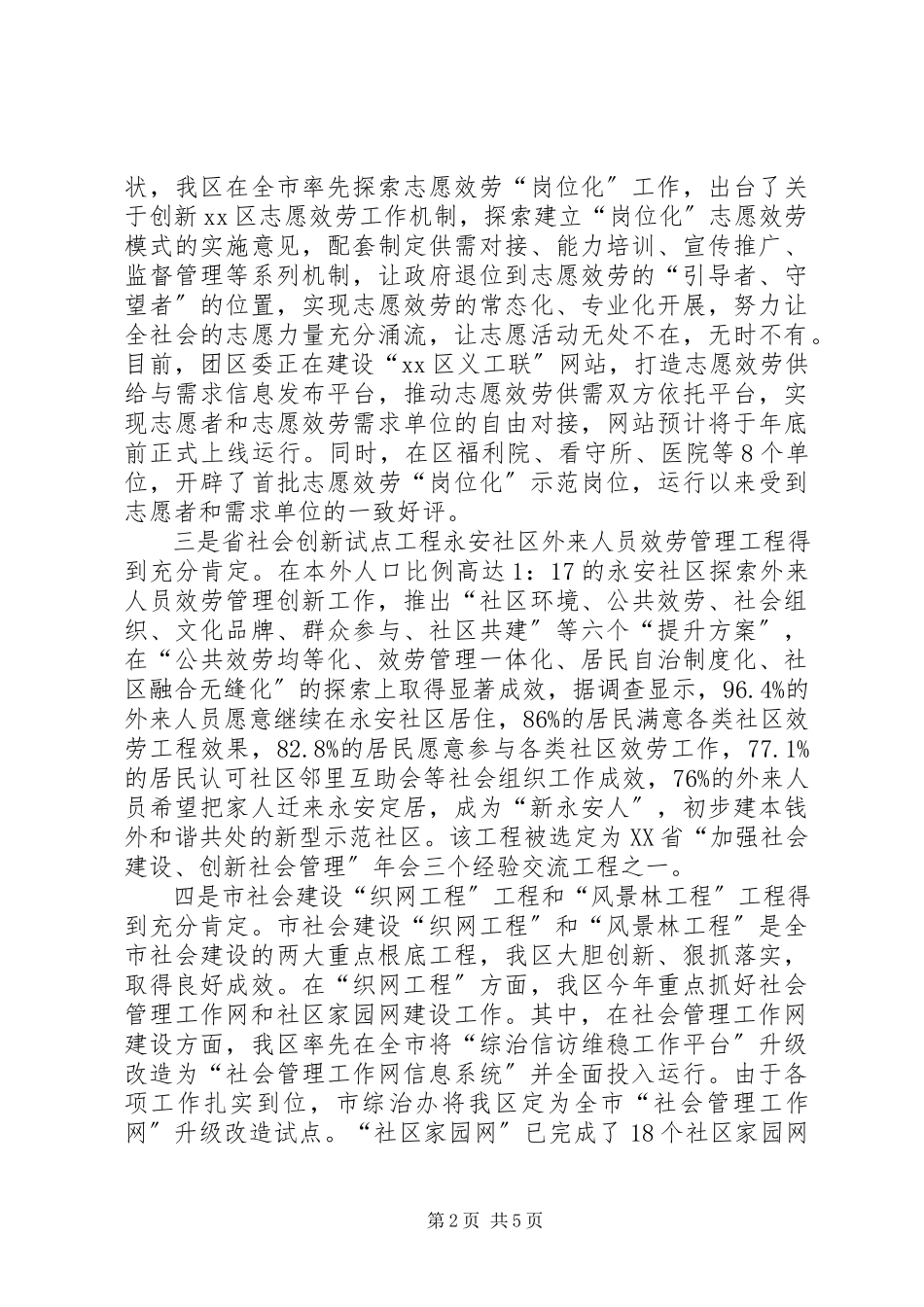 2023年区社工委工作总结报告.docx_第2页