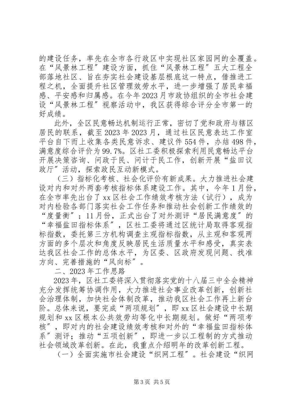 2023年区社工委工作总结报告.docx_第3页