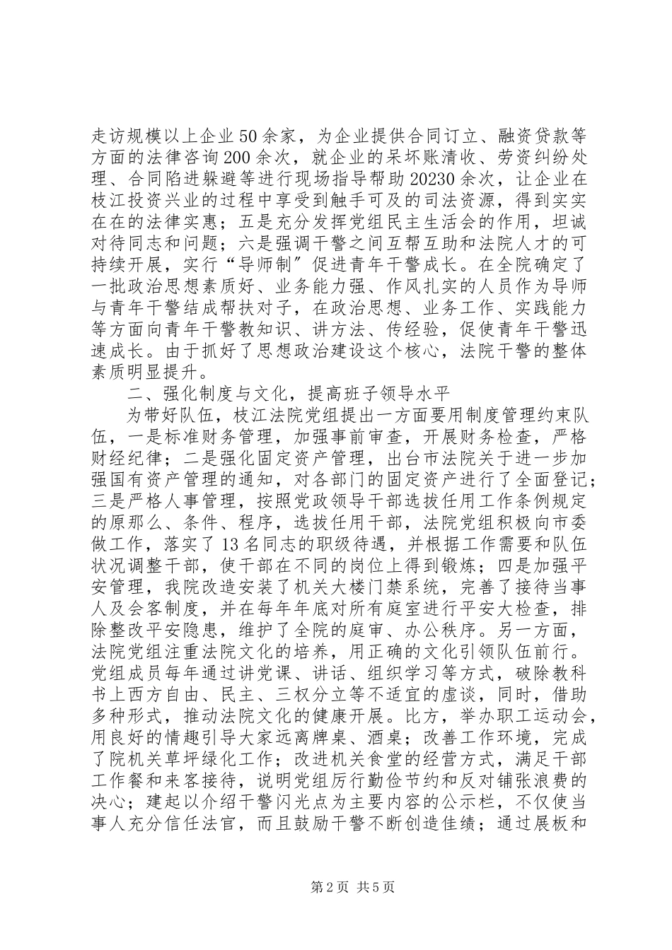 2023年区社保局兼医保局党支部书记述职报告.docx_第2页