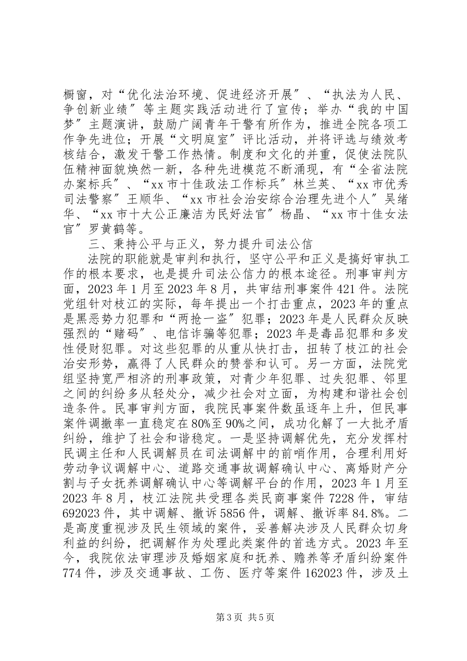 2023年区社保局兼医保局党支部书记述职报告.docx_第3页