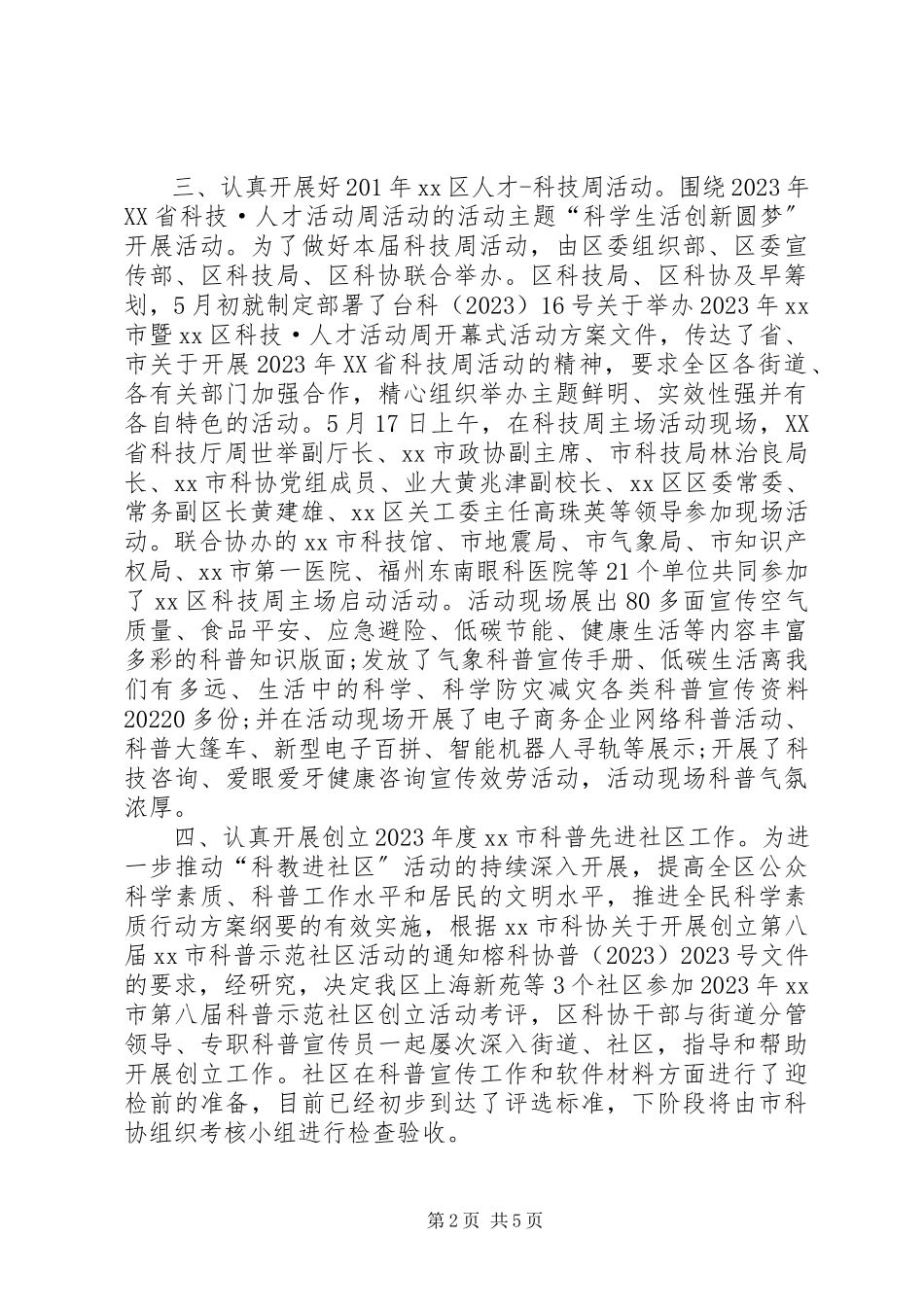 2023年区科协上半年工作总结报告.docx_第2页