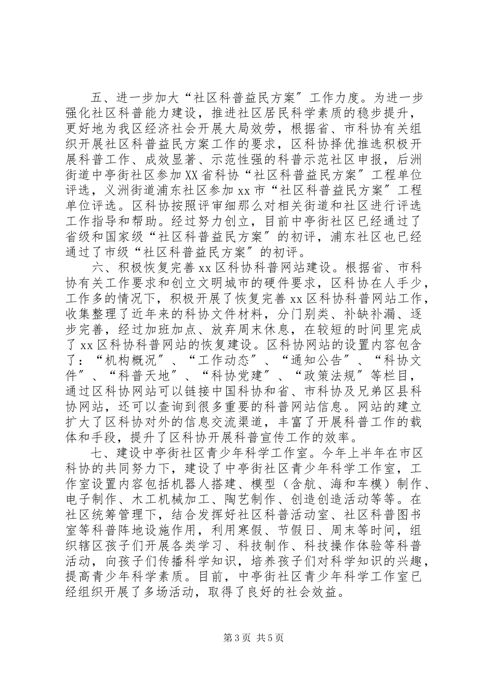 2023年区科协上半年工作总结报告.docx_第3页