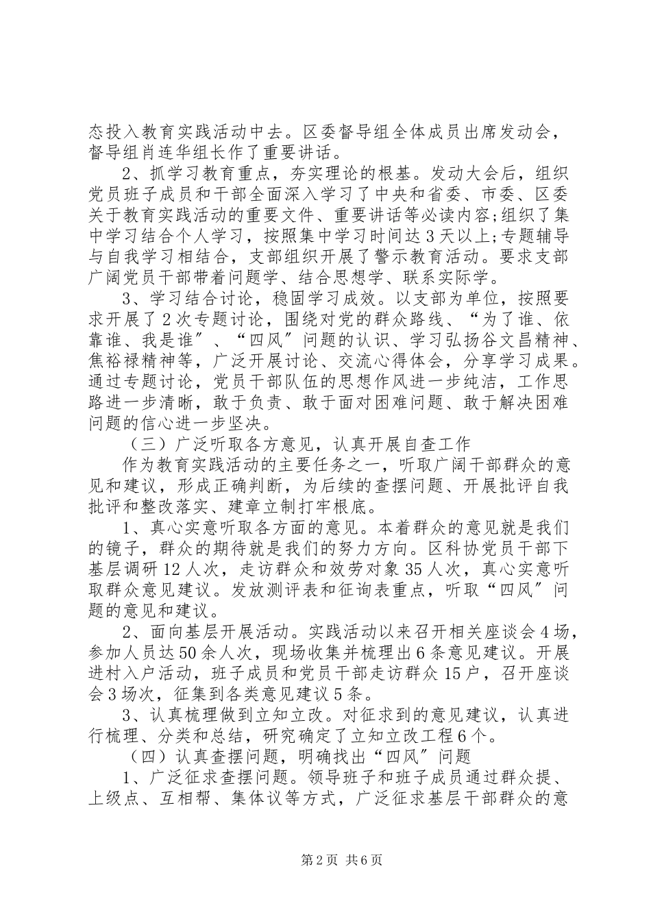 2023年区科协党的群众路线工作总结报告.docx_第2页