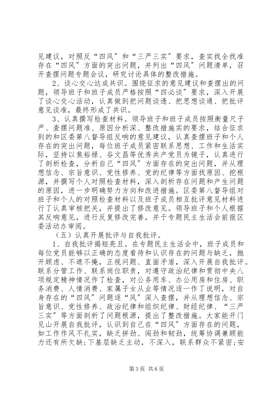 2023年区科协党的群众路线工作总结报告.docx_第3页