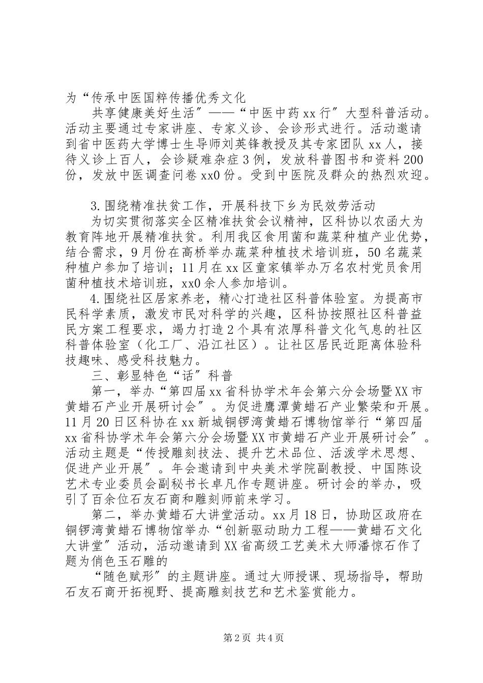 2023年区科协述职报告.docx_第2页
