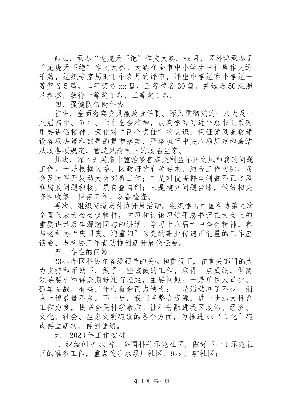 2023年区科协述职报告.docx_第3页