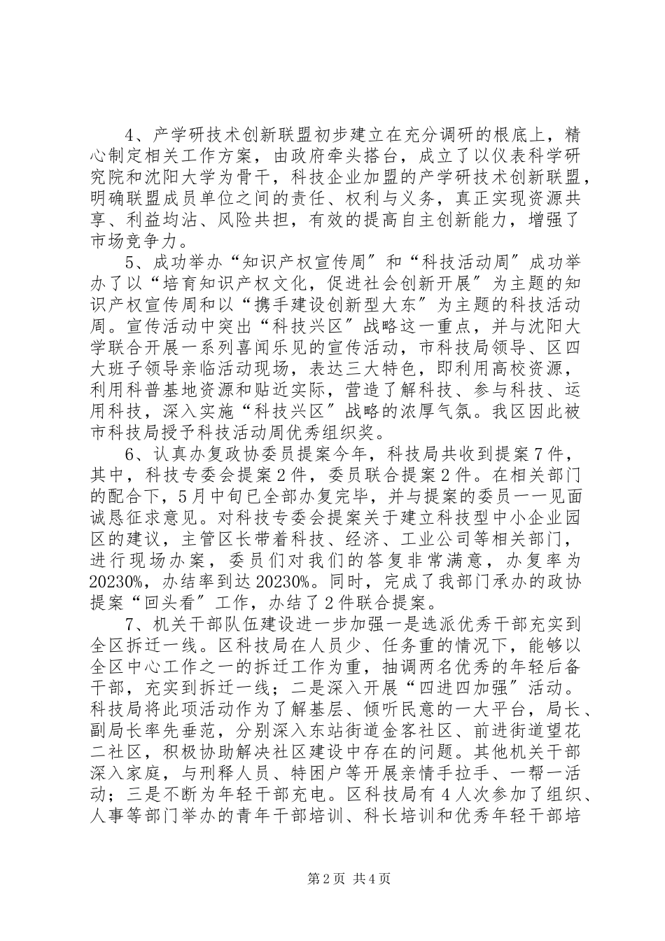 2023年区科学技术局工作总结报告.docx_第2页