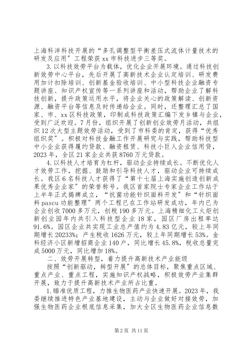 2023年区科协年度工作报告.docx_第2页