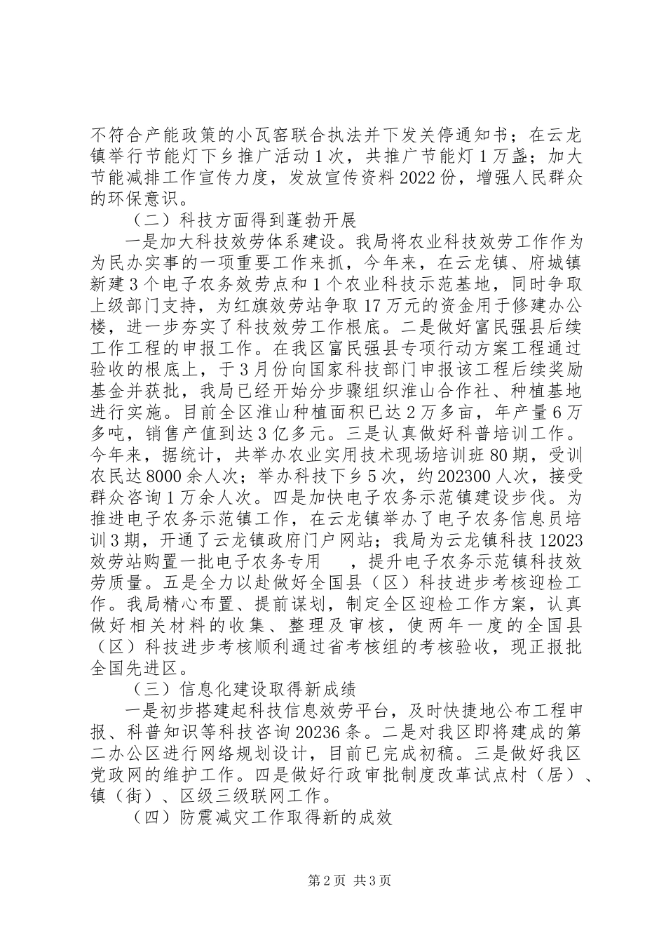 2023年区科工信局工作报告.docx_第2页