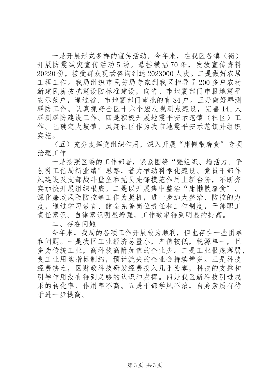 2023年区科工信局工作报告.docx_第3页