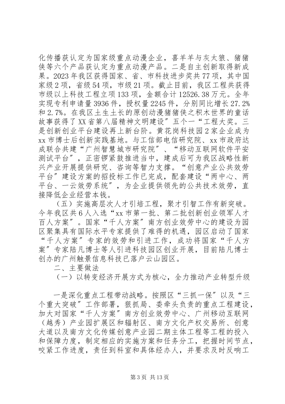 2023年区科技和信息化局工作报告.docx_第3页