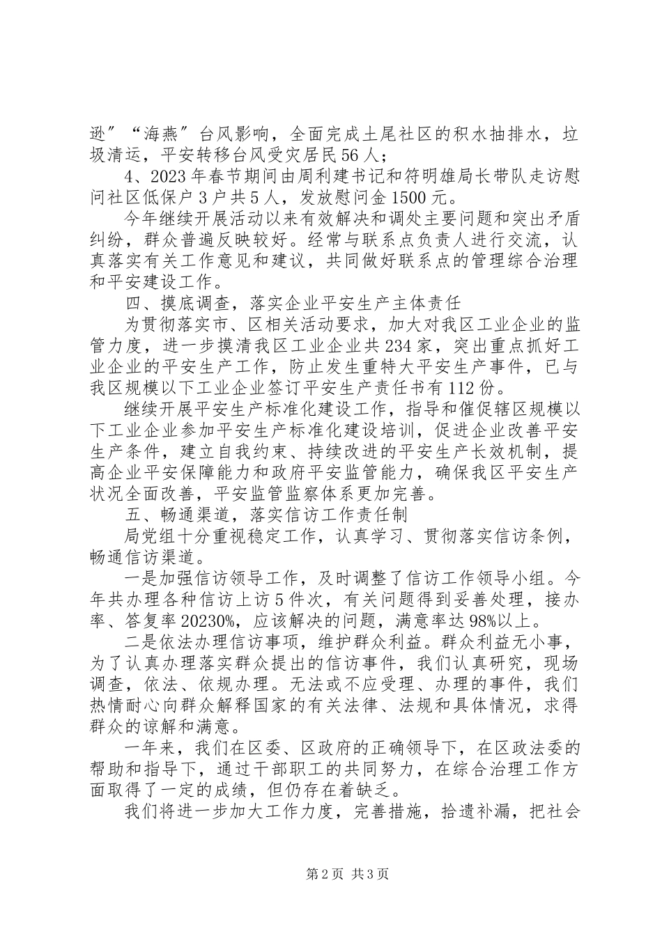 2023年区科工信局社会治安综合治理工作报告.docx_第2页