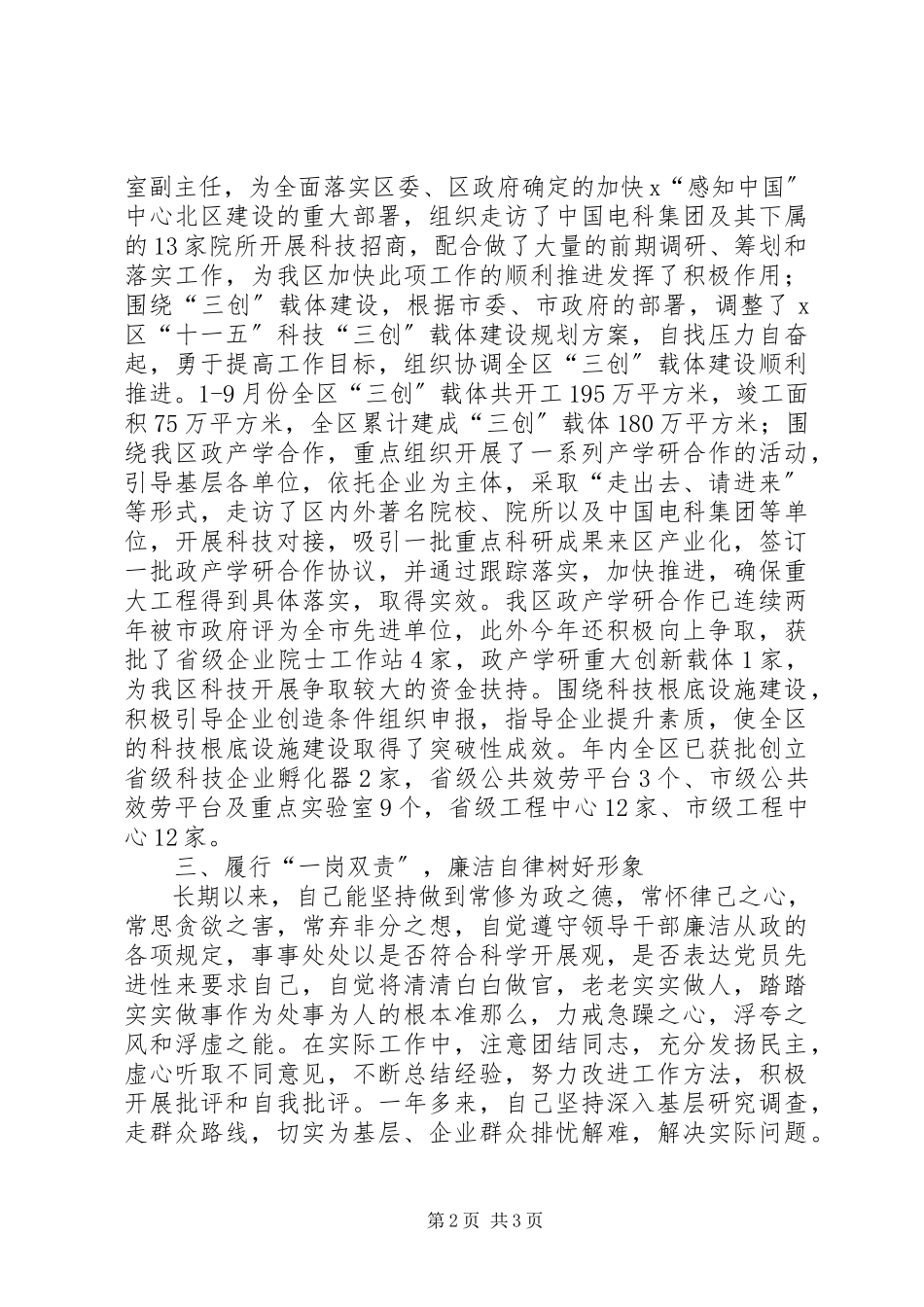 2023年区科技创新工作述职述廉报告.docx_第2页