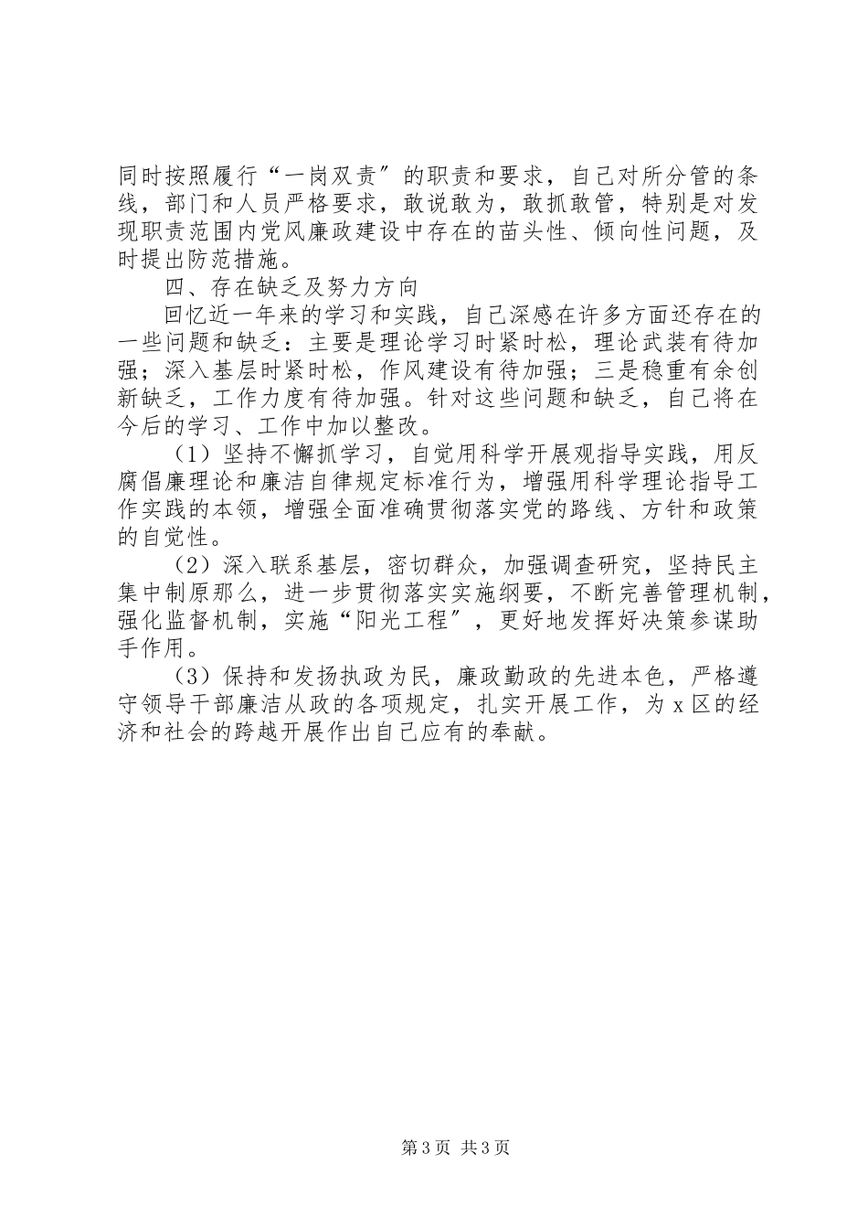 2023年区科技创新工作述职述廉报告.docx_第3页