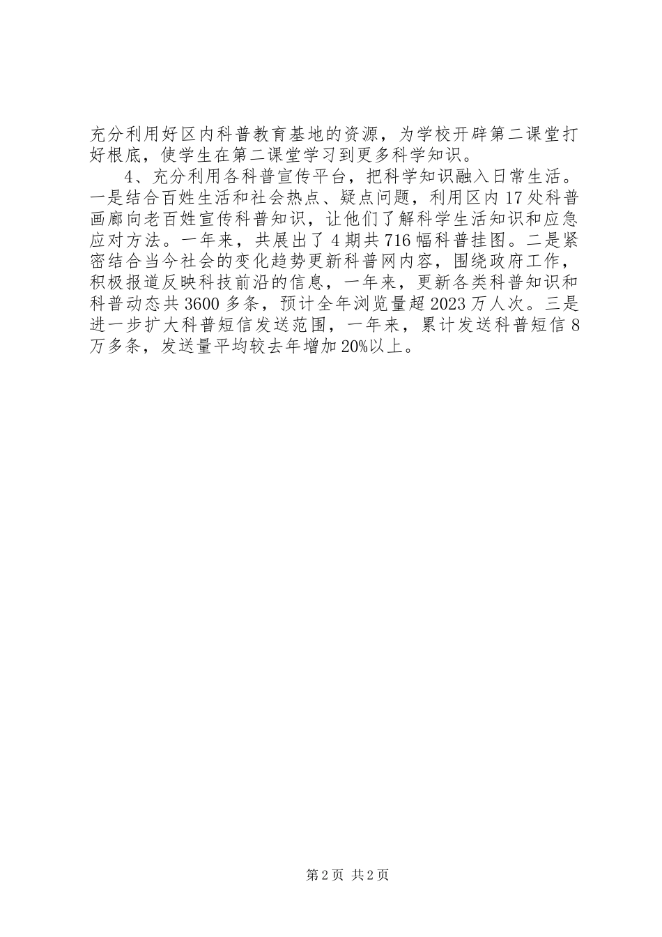 2023年区科技创新局科协科普工作总结报告.docx_第2页