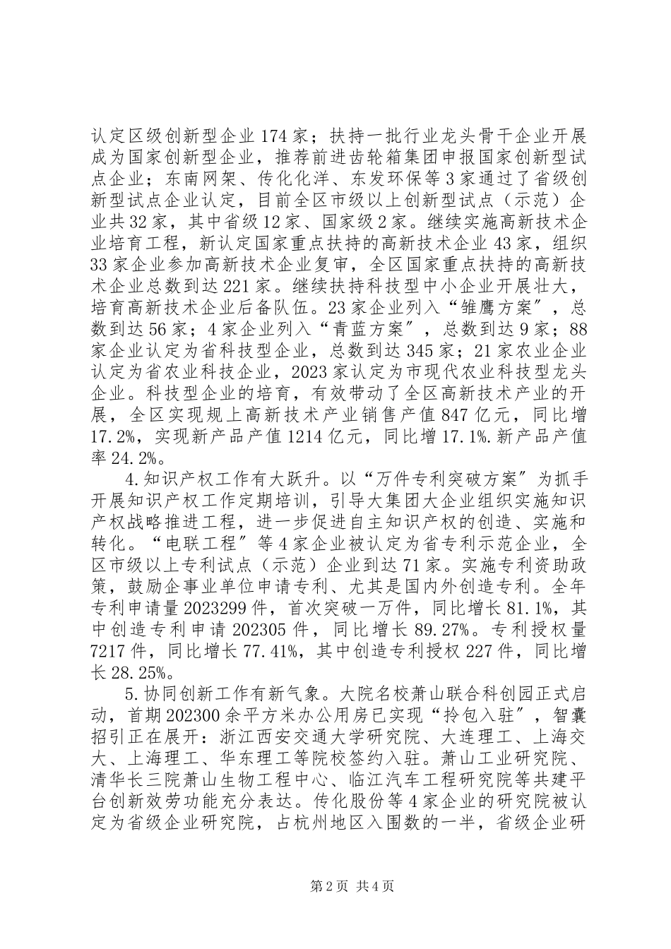 2023年区科学技术局工作报告.docx_第2页