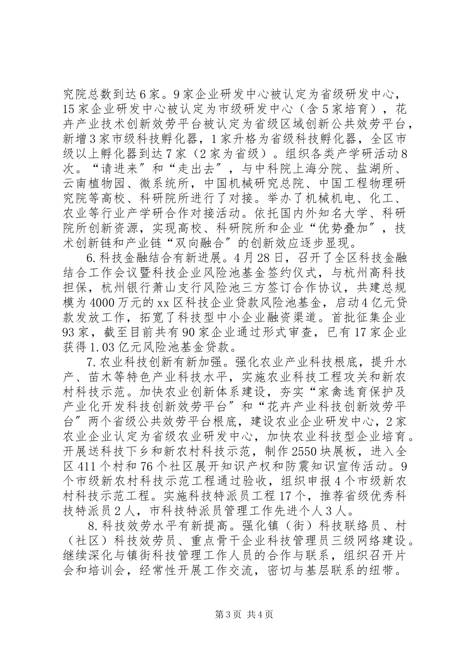 2023年区科学技术局工作报告.docx_第3页