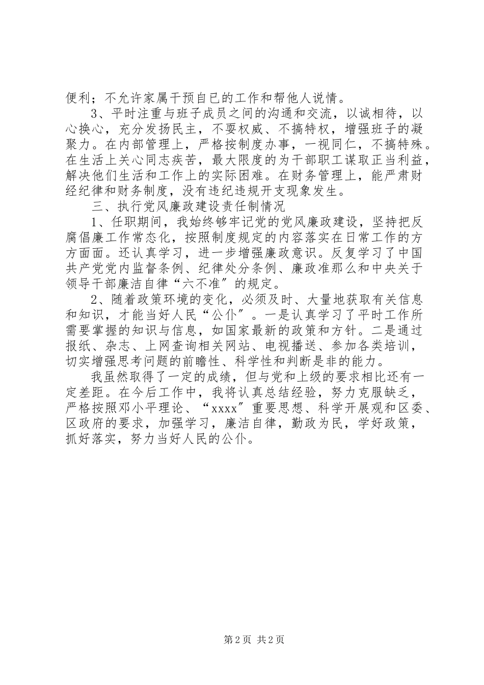 2023年区科技局书记上半年述职述廉报告.docx_第2页