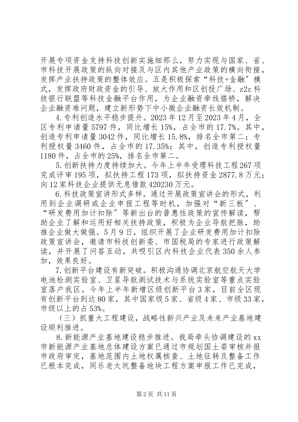 2023年区科技创新局上半年工作总结报告.docx_第2页