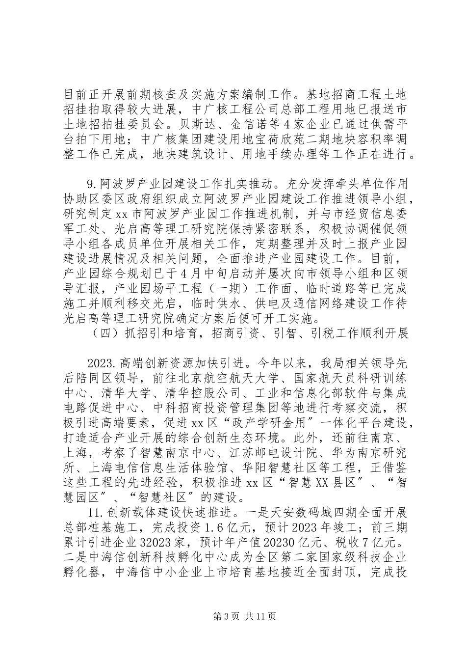2023年区科技创新局上半年工作总结报告.docx_第3页