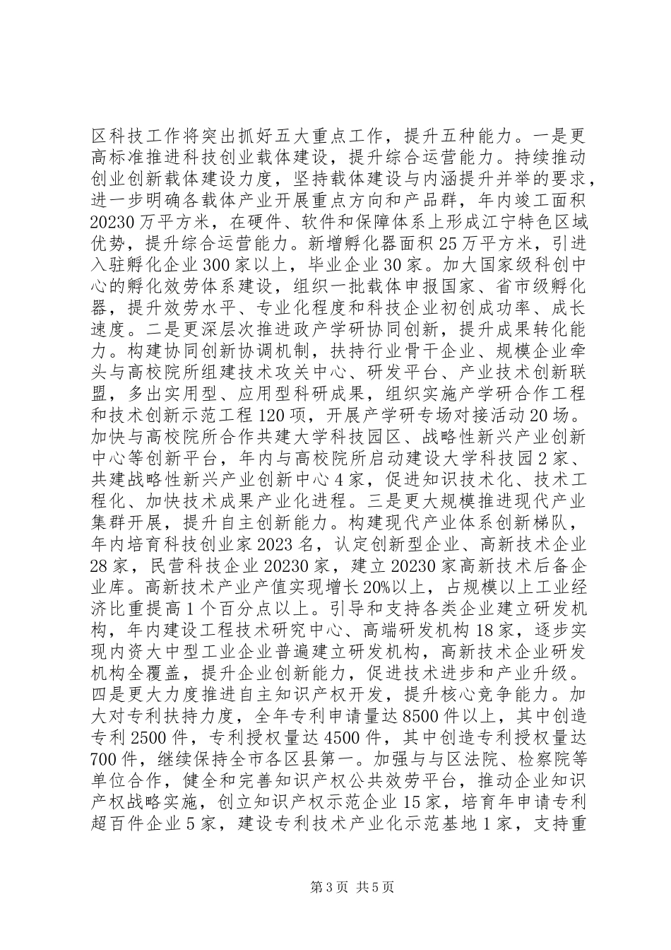 2023年区科技局上半年工作报告.docx_第3页