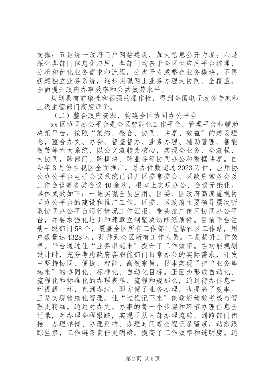 2023年区科技创新局信息化方面工作总结报告.docx_第2页