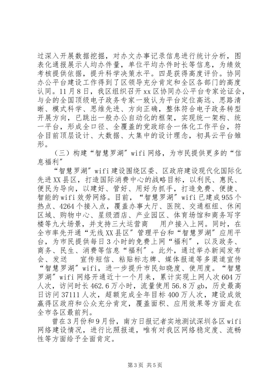 2023年区科技创新局信息化方面工作总结报告.docx_第3页
