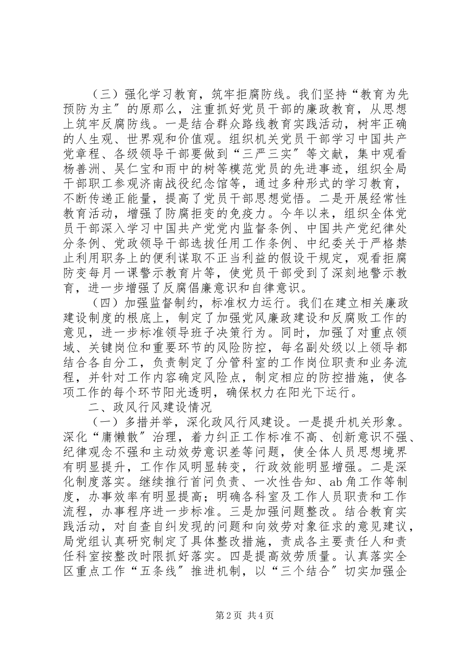 2023年区科技局党风政风行风建设工作报告.docx_第2页