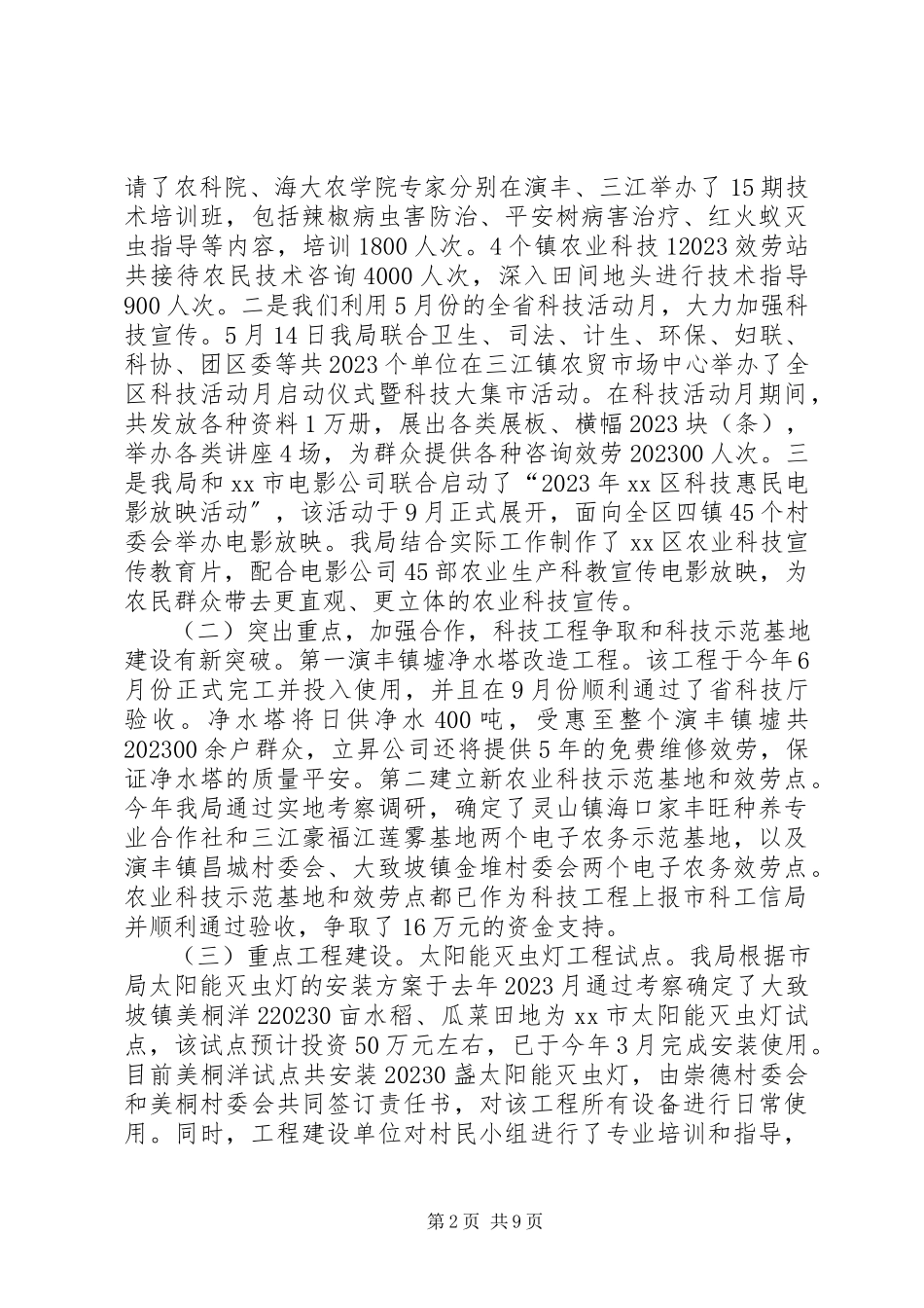 2023年区科学技术工业信息化局年度工作总结报告.docx_第2页