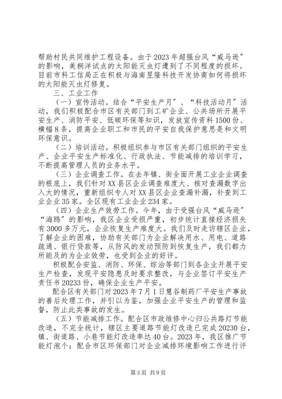 2023年区科学技术工业信息化局年度工作总结报告.docx_第3页