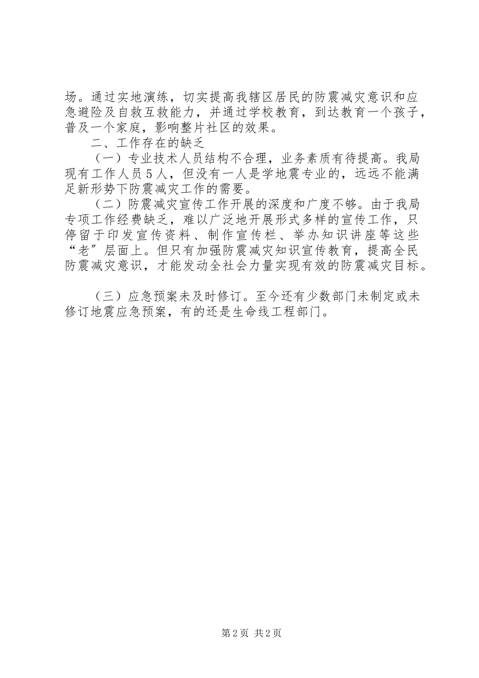 2023年区科工信局上半年应急管理工作报告.docx_第2页