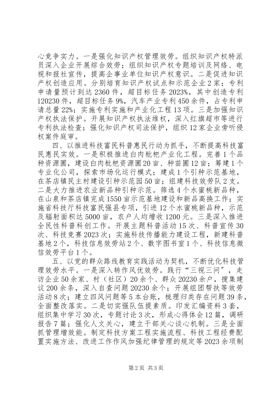 2023年区科学技术局年度工作报告.docx_第2页