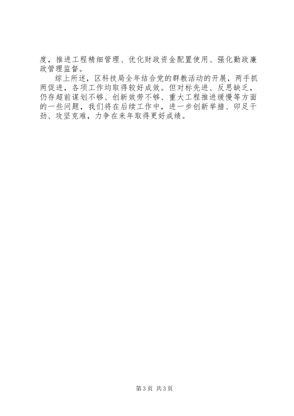 2023年区科学技术局年度工作报告.docx_第3页