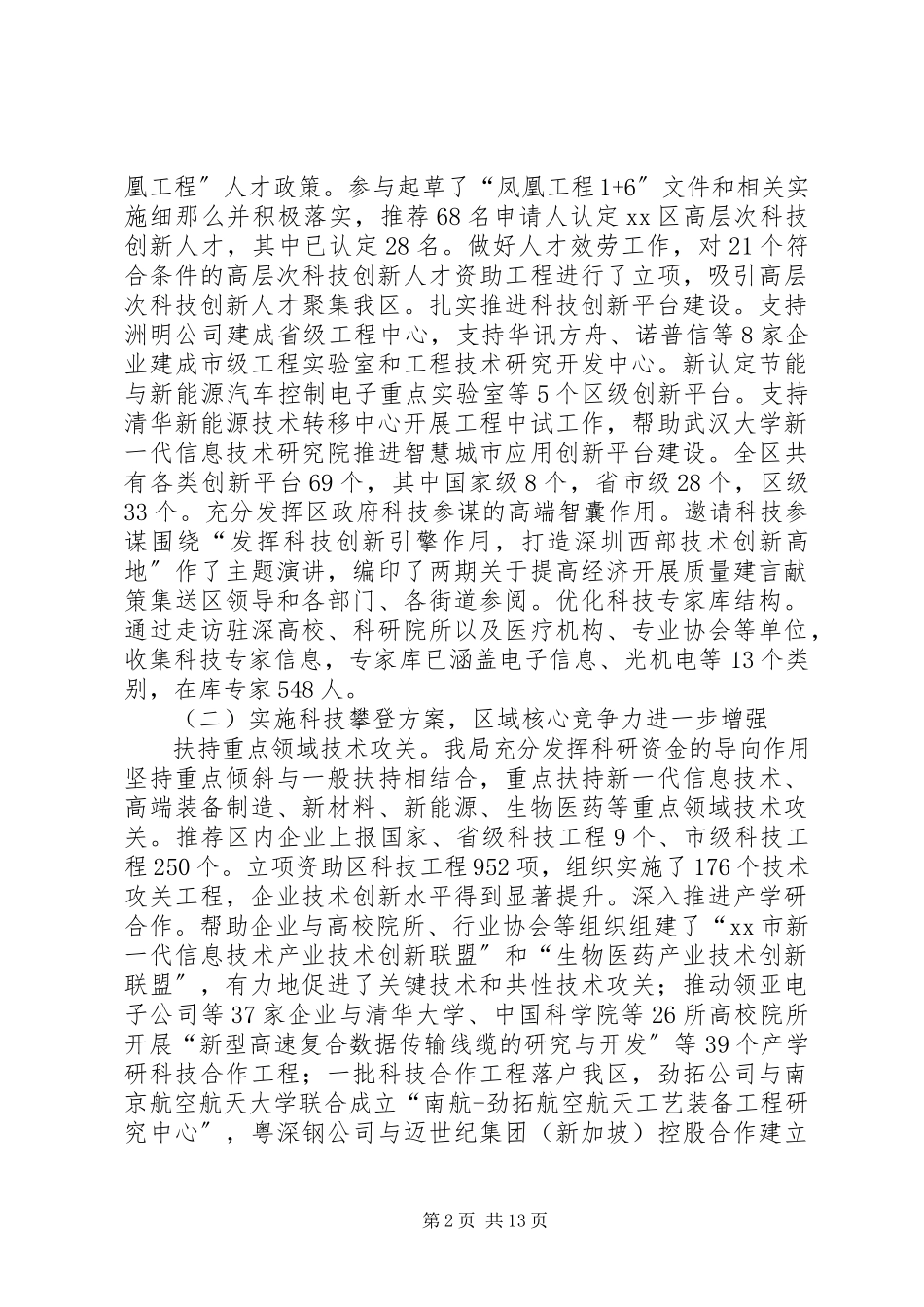 2023年区科技创新局工作报告.docx_第2页