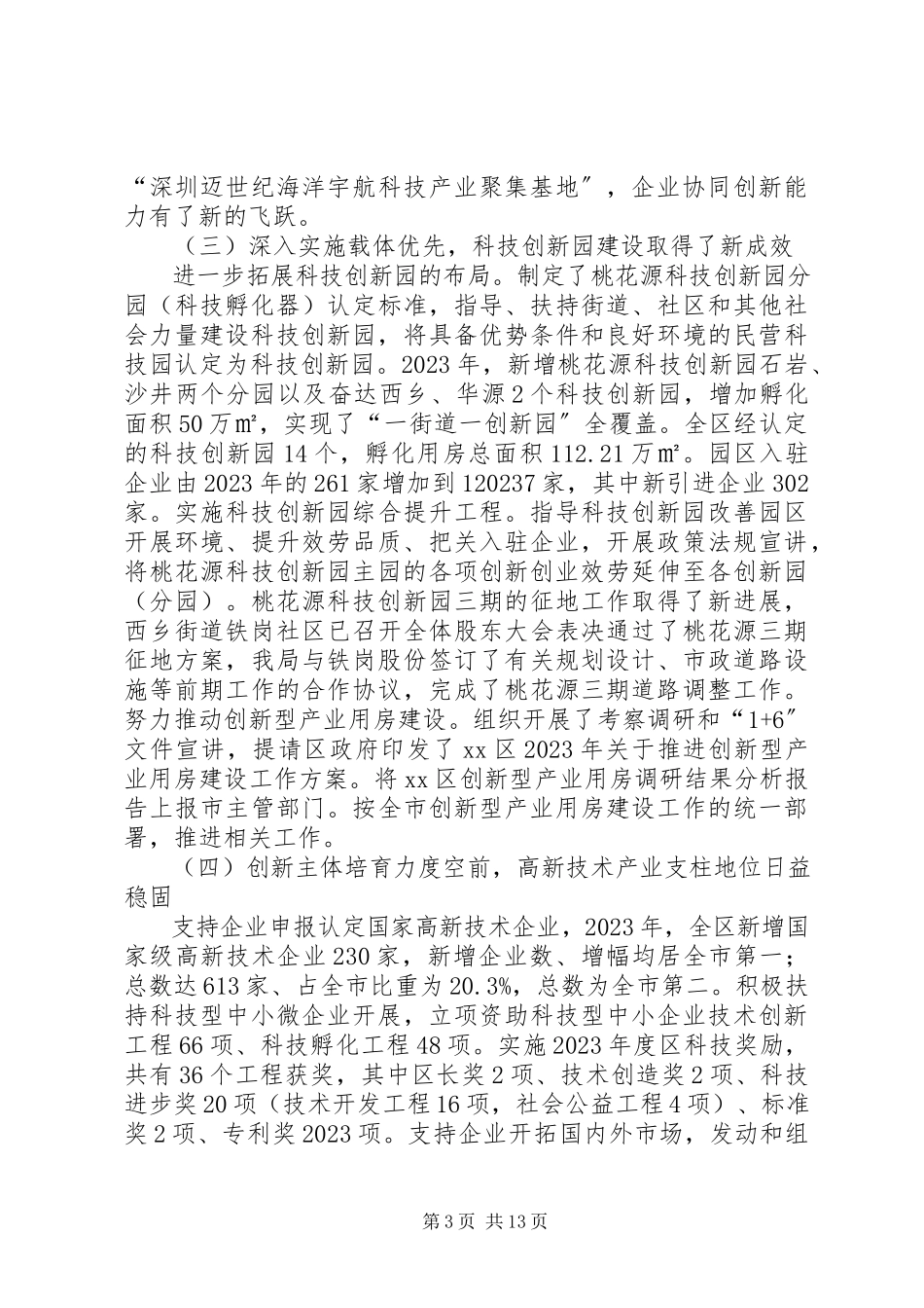 2023年区科技创新局工作报告.docx_第3页