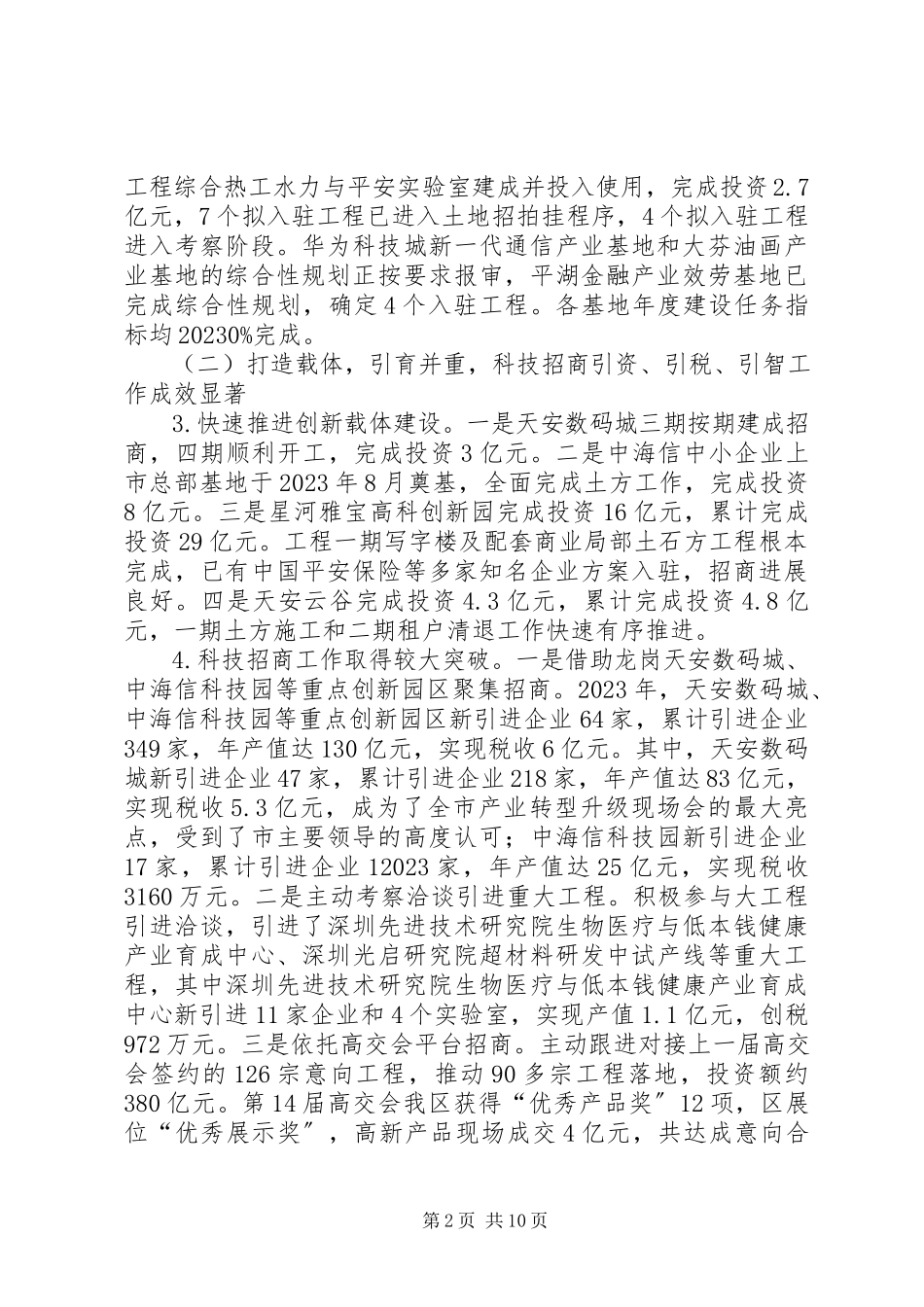 2023年区科技创新局工作报告材料.docx_第2页