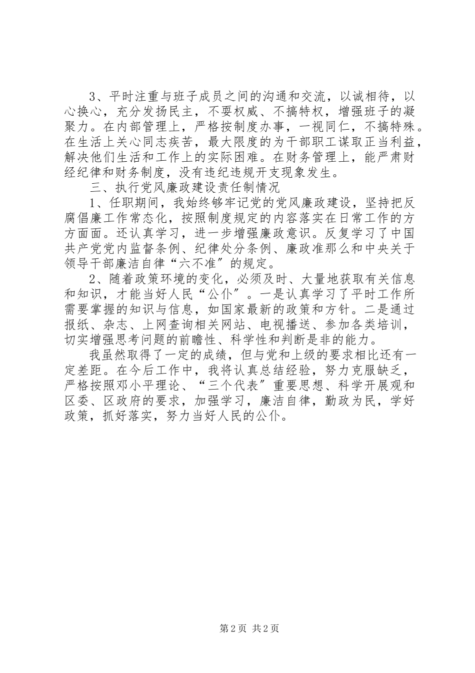 2023年区科技局书记述职述廉报告.docx_第2页
