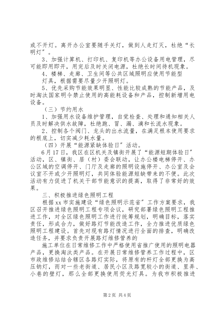 2023年区科工信局节能工作总结报告.docx_第2页