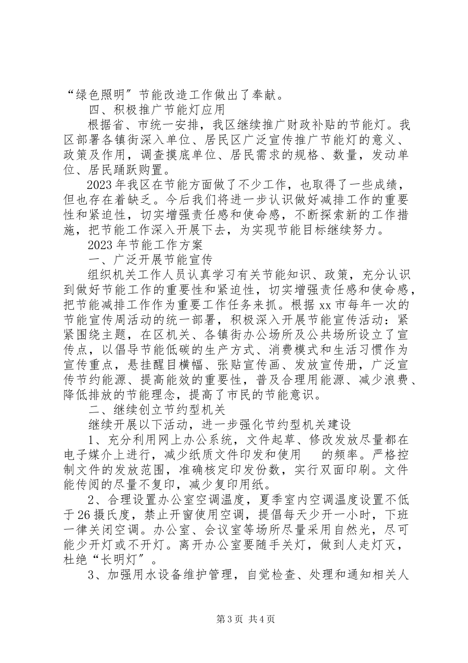 2023年区科工信局节能工作总结报告.docx_第3页