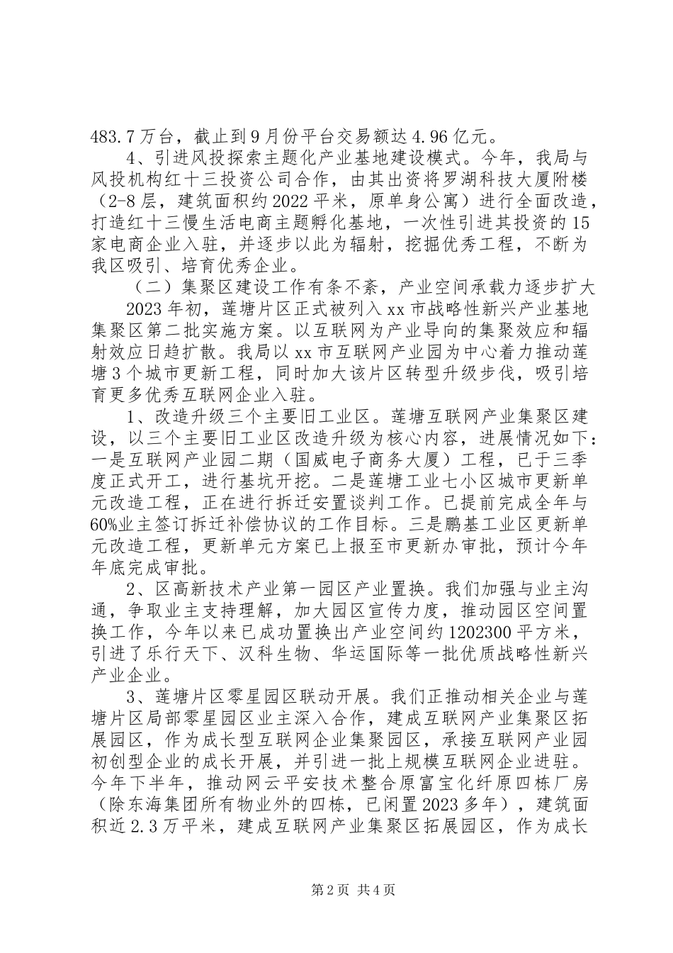 2023年区科技创新局产业方面工作总结报告.docx_第2页