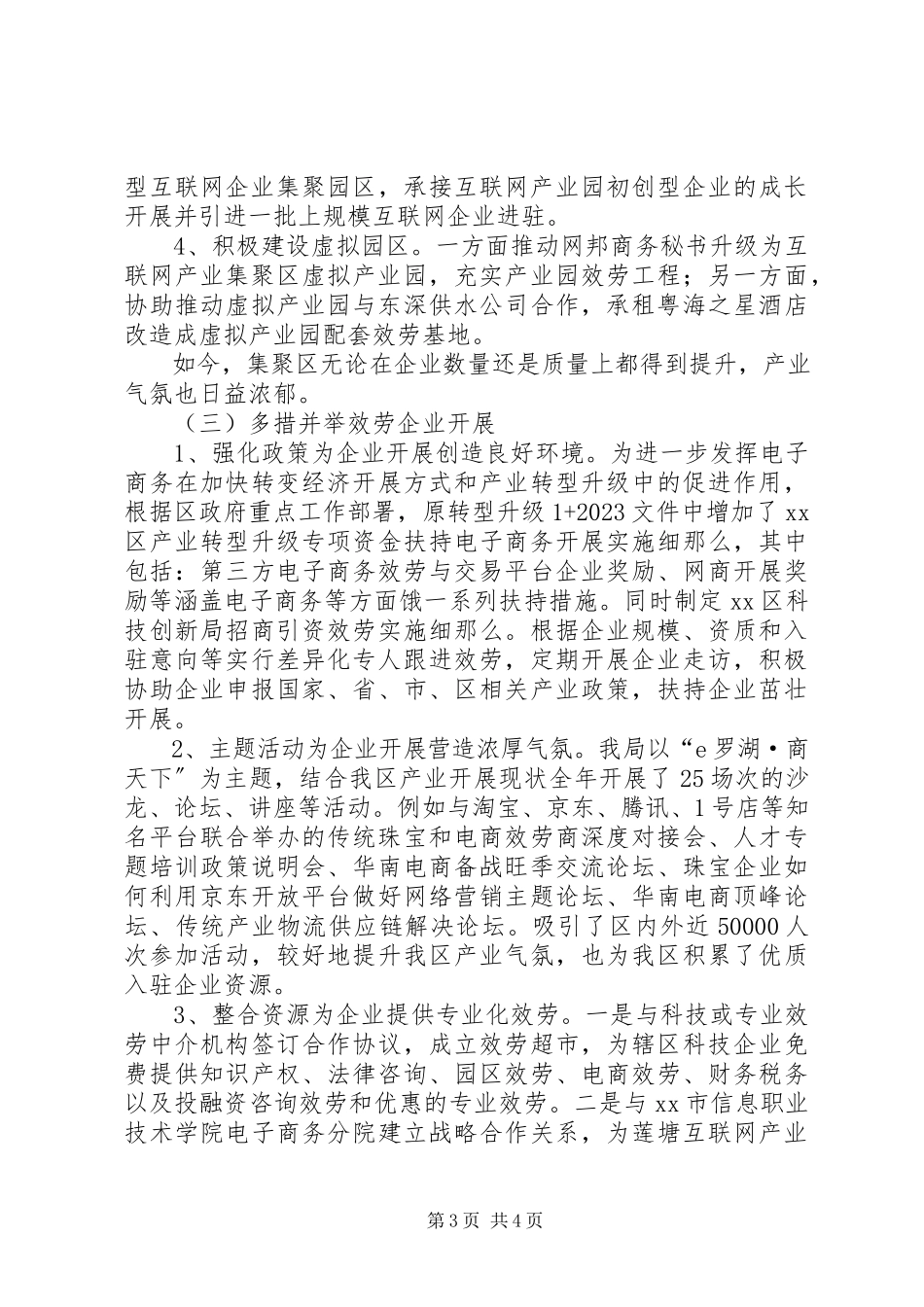 2023年区科技创新局产业方面工作总结报告.docx_第3页