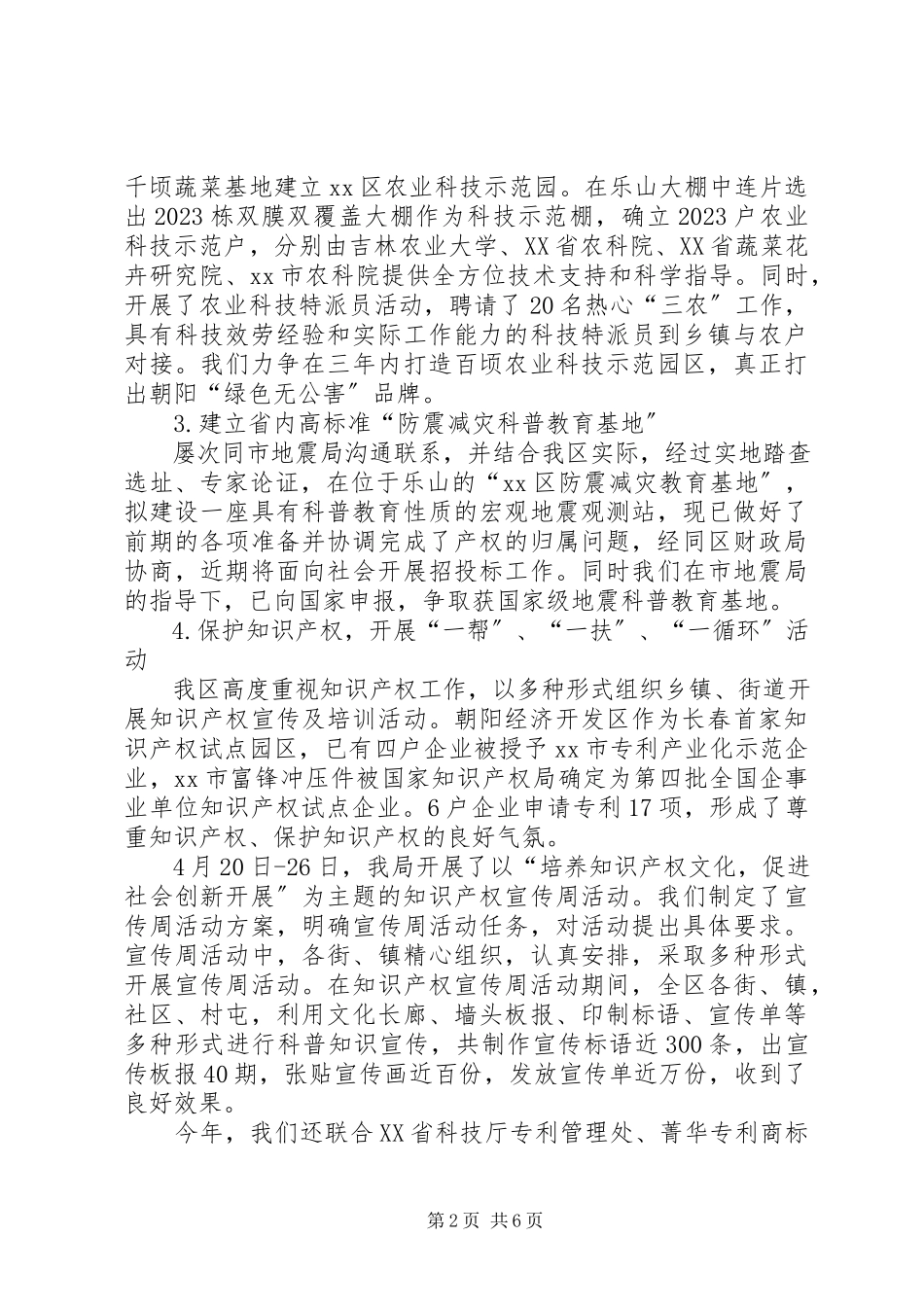 2023年区科技局年度工作总结报告.docx_第2页
